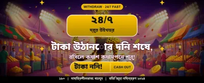 দ্রুত লগইন এবং সহজ জয়